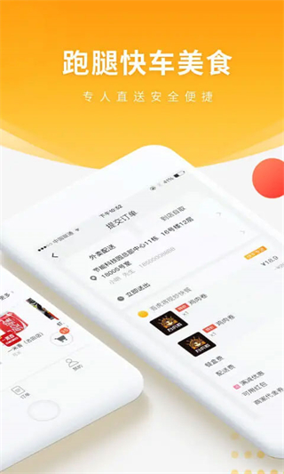 跑腿快車外賣app v25.1.33 安卓版 2