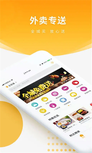 跑腿快車外賣app v25.1.33 安卓版 0