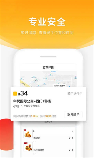 跑腿快車外賣app v25.1.33 安卓版 1