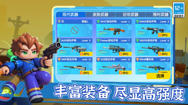 我才是槍神游戲 v13.0.0 3