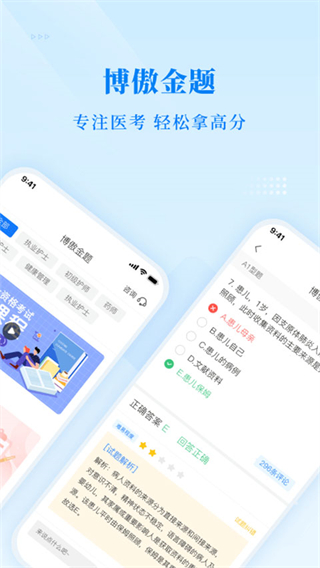 博傲金題手機(jī)版 v6.5.15 安卓版 1