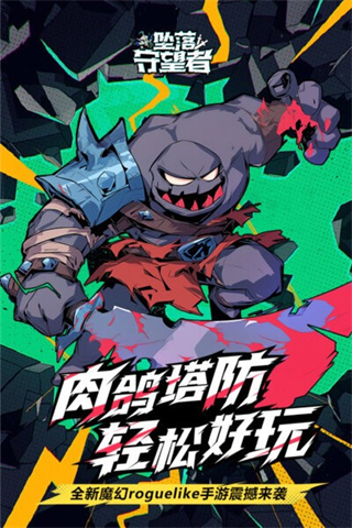 墜落守望者無(wú)限鉆石版 v1.0.46 安卓版 0