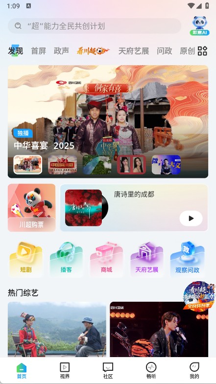 四川觀察 v9.0 2