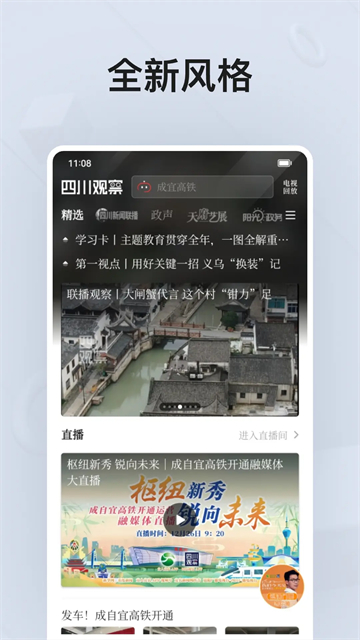 四川觀察 v9.0 0