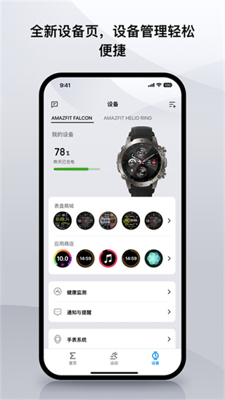 Amazfit v9.13.2 3