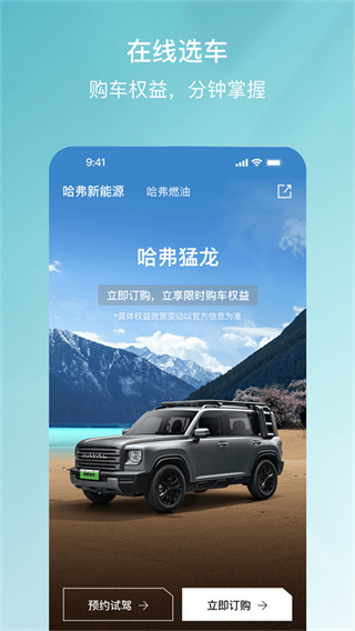 哈弗h6車載互聯(lián)app(哈弗互聯(lián)) v5.1.910安卓版 0
