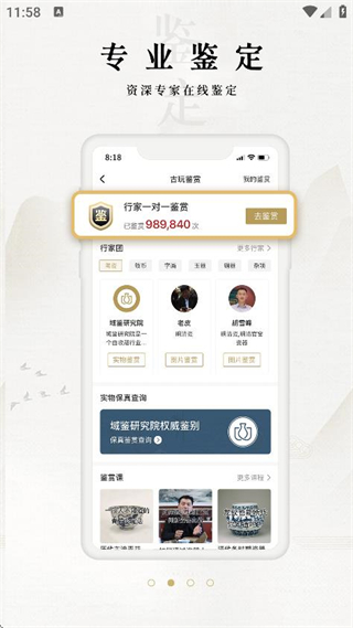 域鑒古玩交易平臺app v4.3.1 1