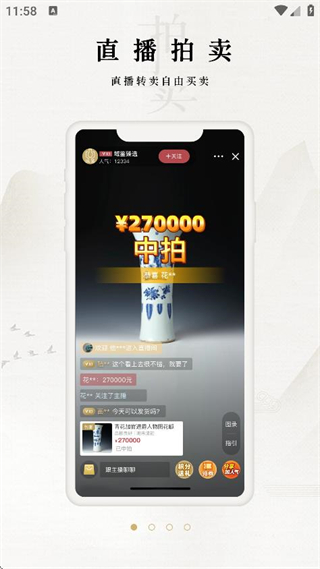 域鑒古玩交易平臺app v4.3.1 0
