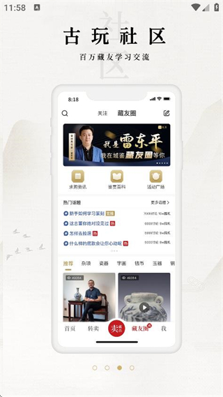 域鑒古玩交易平臺app v4.3.1 3