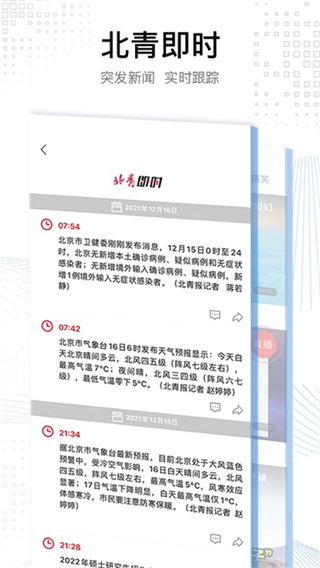 北京青年報(bào) v4.0.0 1