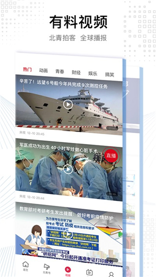 北京青年報(bào) v4.0.0 0
