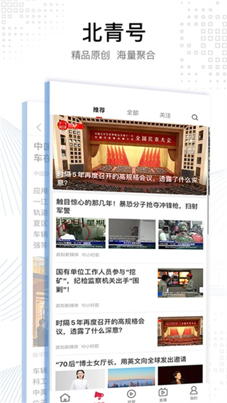 北京青年報(bào) v4.0.0 3