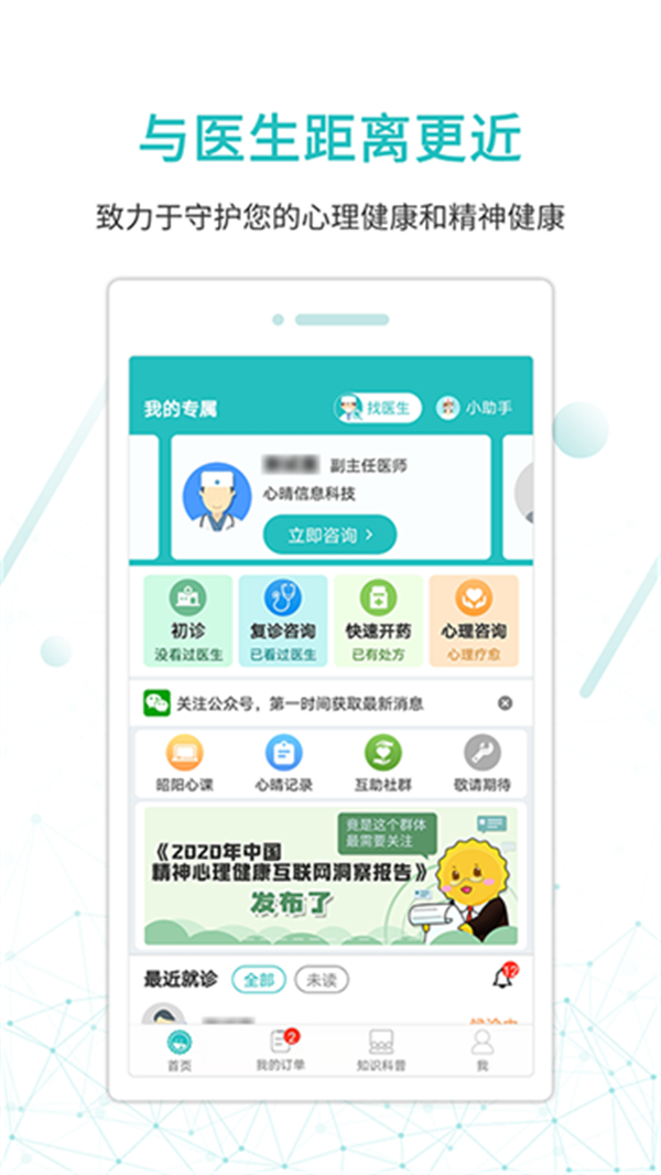 昭陽醫(yī)生 v5.1.21 0