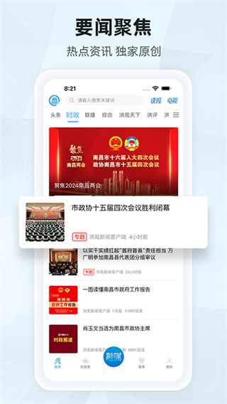 洪觀新聞app v2.1.5 2