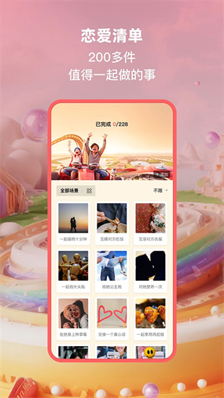 小恩愛(情侶必備軟件) v9.6.26安卓版 3