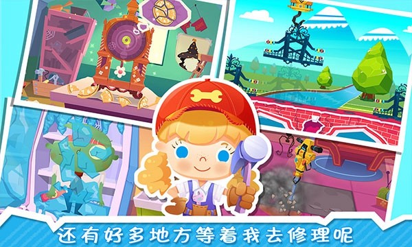 修理小達(dá)人糖糖最新版本 v1.4 安卓版 1