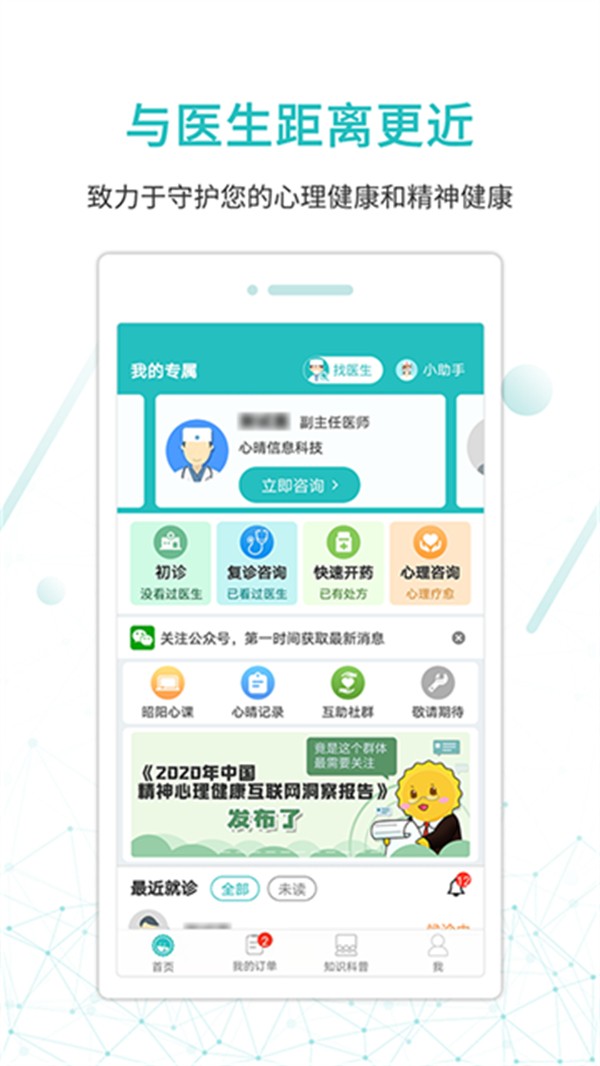 昭陽醫(yī)生app v5.1.21 1