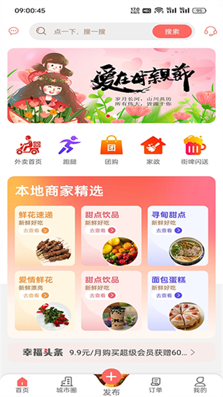 幸福尋甸 v7.9.14 1