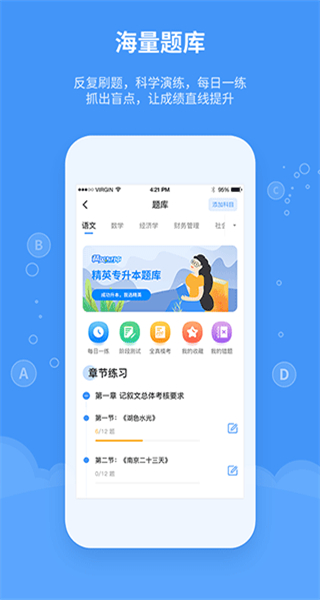 精英專升本最新版 v2.2.6 安卓版 1