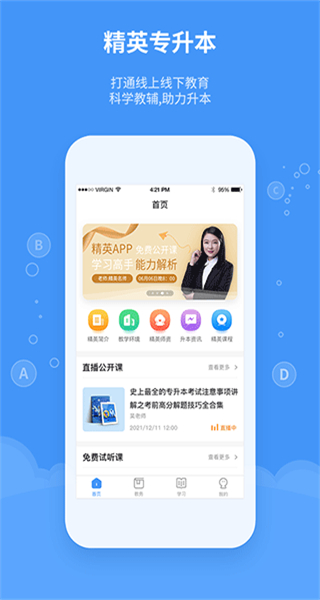 精英專升本最新版 v2.2.6 安卓版 2