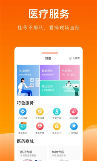 平安健康保險官方版 v5.28.0安卓版 3