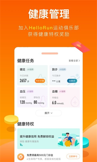 平安健康保險官方版 v5.28.0安卓版 1