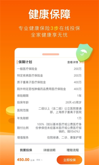 平安健康保險官方版 v5.28.0安卓版 2