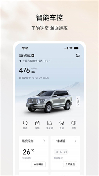 坦克TANK手機(jī)版 v1.5.520安卓版 3