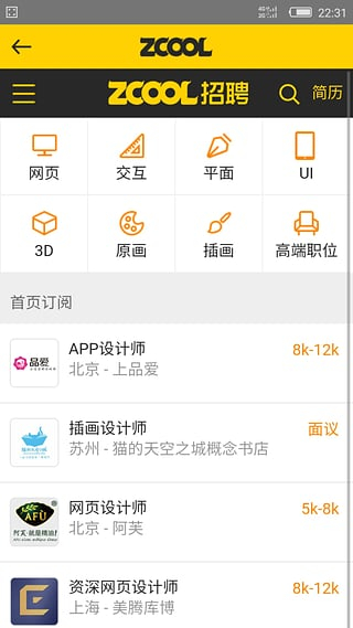 ZCOOL站酷最新版 v5.14.1安卓版 2