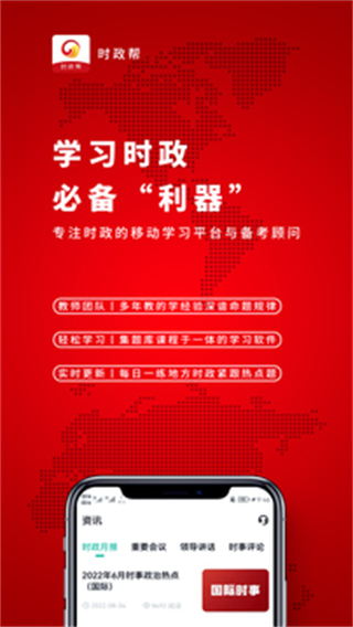 時政幫app v3.3.2.1 1