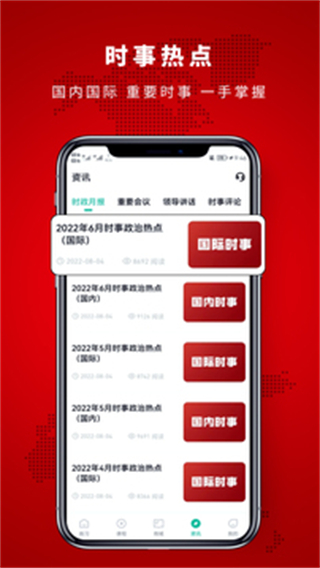 時政幫app v3.3.2.1 2