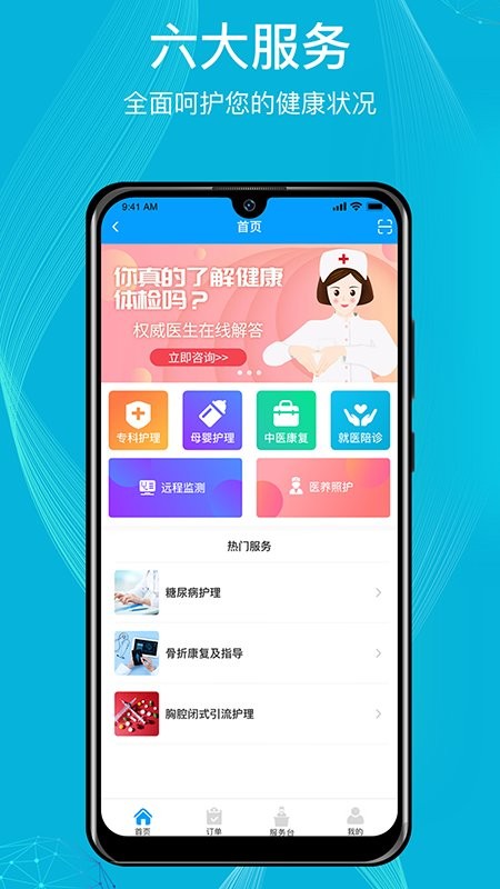九州優(yōu)護(hù)服務(wù)平臺(tái) v3.7.8.378 安卓版 2