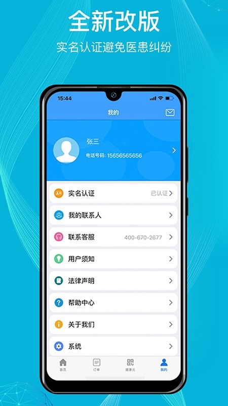 九州優(yōu)護(hù)服務(wù)平臺(tái) v3.7.8.378 安卓版 0