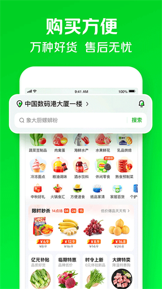美團(tuán)買菜騎手版 v6.85.20 安卓版 2