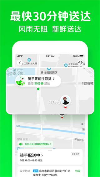 美團(tuán)買菜騎手版 v6.85.20 安卓版 0