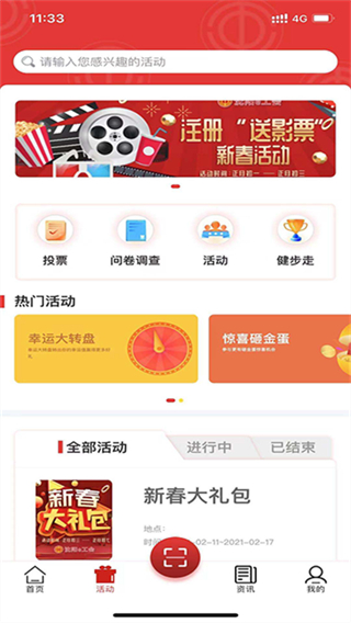 沈陽(yáng)e工會(huì) v1.4.10 2