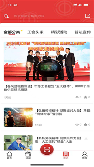 沈陽(yáng)e工會(huì) v1.4.10 3