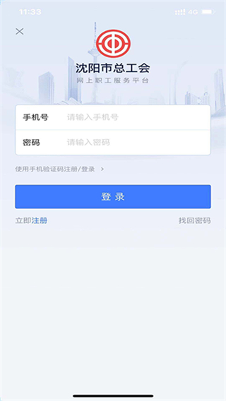 沈陽(yáng)e工會(huì) v1.4.10 0