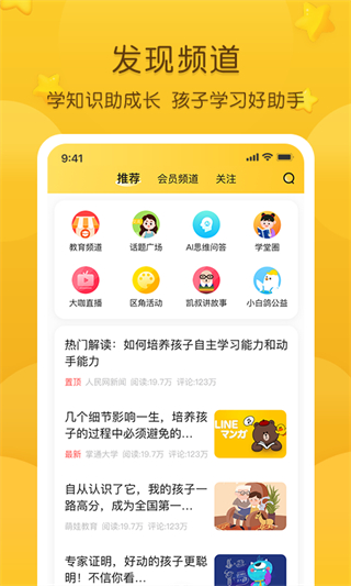 掌上家園幼兒園家長(zhǎng)版(掌通家園) v7.8.2 安卓版 2