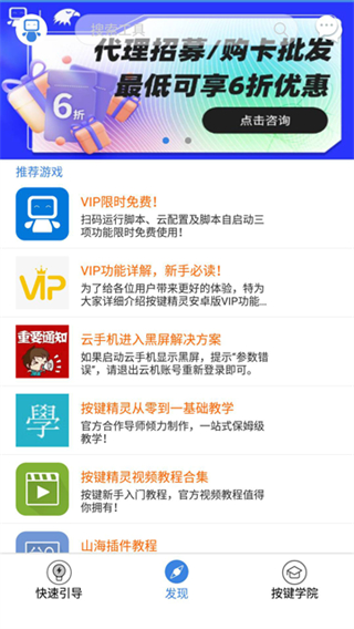 按鍵精靈手機(jī)版 v4.1.2 3