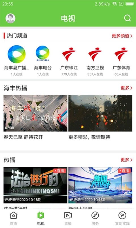 海豐融媒 v1.8.2 安卓版 0