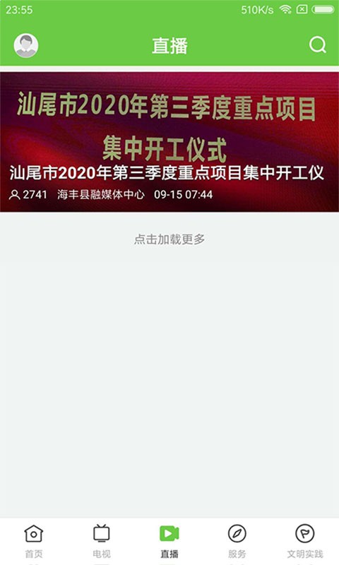 海豐融媒 v1.8.2 安卓版 3