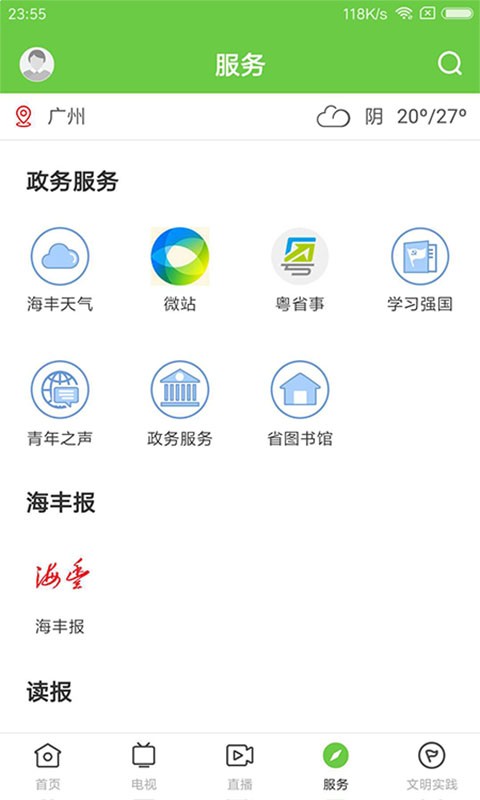 海豐融媒 v1.8.2 安卓版 2