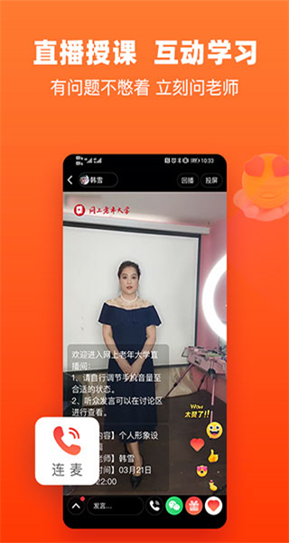 網(wǎng)上老年大學(xué)直播課 v5.5.6 安卓免費(fèi)版 3