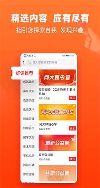 網(wǎng)上老年大學(xué)直播課 v5.5.6 安卓免費(fèi)版 0