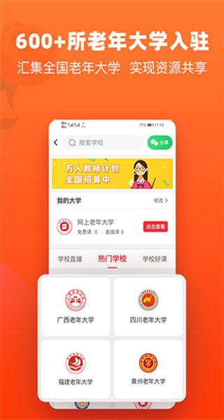 網(wǎng)上老年大學(xué)直播課 v5.5.6 安卓免費(fèi)版 1