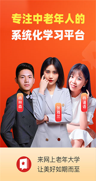 網(wǎng)上老年大學(xué)直播課 v5.5.6 安卓免費(fèi)版 4