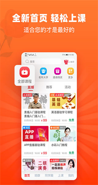 網(wǎng)上老年大學(xué)直播課 v5.5.6 安卓免費(fèi)版 2