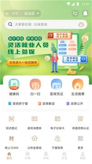 寧夏政務(wù)服務(wù)網(wǎng)(銀川網(wǎng)上市民大廳) v2.5.0.1安卓版 1