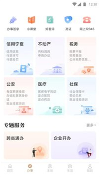 寧夏政務(wù)服務(wù)網(wǎng)(銀川網(wǎng)上市民大廳) v2.5.0.1安卓版 2
